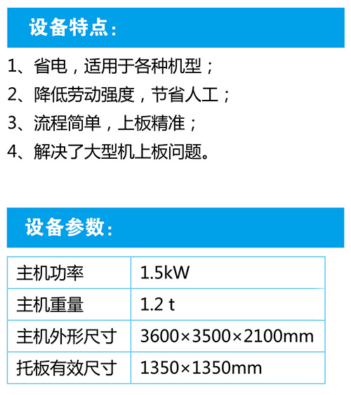 NP 念朋全自動(dòng)上板機(jī)1.jpg